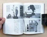糸井重里全仕事 広告批評の別冊3 大増補大改訂版 - 古本買取販売