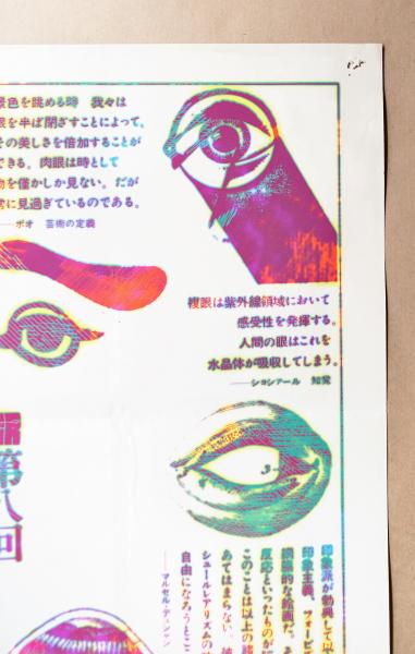 国際イラストレーションビエンナーレ VOL.1 第八回 東京国際版画ビエンナーレ展 #1 | デザイン : 杉浦康平 + 辻