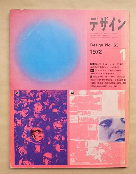 中平卓馬　サーキュレーション サーキュレーション―日付、場所、行為」より [C-086] - 東京国立