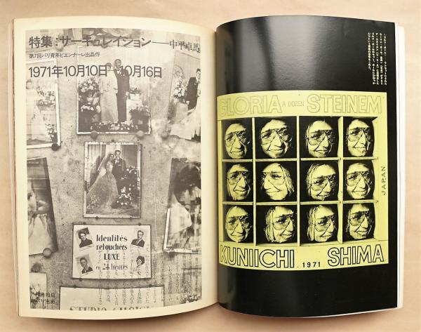 デザイン No.153 1972年1月号 特集 : サーキュレイション 中平卓