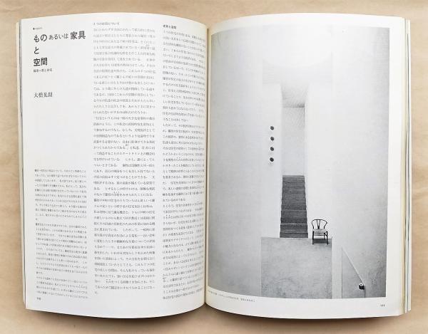 インテリアの時代へ 編 日本インテリア デザイナー協会 古本 中古本 古書籍の通販は 日本の古本屋 日本の古本屋