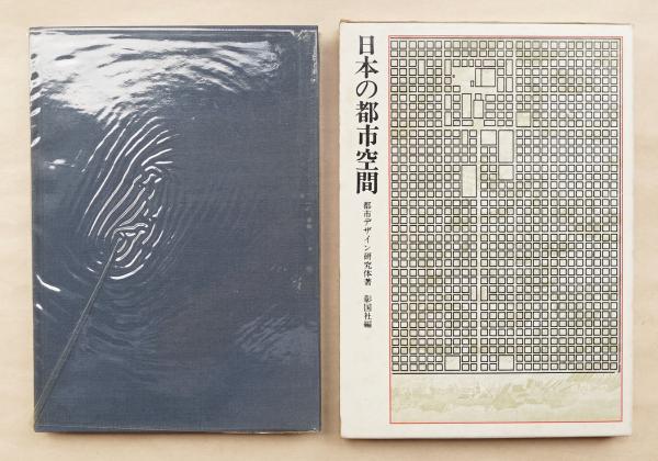 洋書◆都市空間写真集 本 建築 建物 設計 洋書◇国際建築展写真集 本 設計 建物 洋書◇日本の建築作品