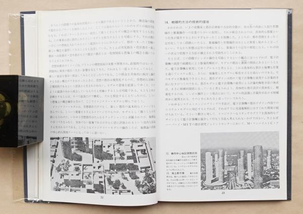 洋書◆都市空間写真集 本 建築 建物 設計 洋書◇都市空間写真集 本 建物 建物 設計｜本、雑誌