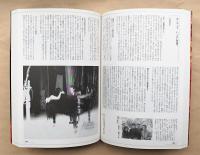 限定本 輝け60年代 草月アートセンターの全記録 輝け60年代 : 草月アートセンターの全記録(編 : 奈良義巳、福住