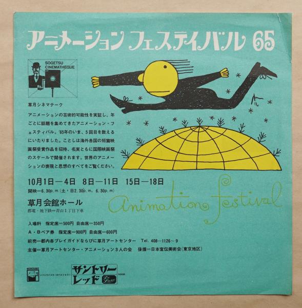 ◇古本◇草月シネマテーク 会員例会一周年記念◇特集：怪奇と幻想