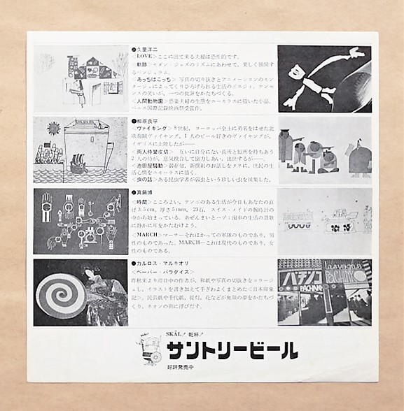 藁を喰った話　真鍋博 : Hiroshi Manabe　昭和の異才 藁を喰った話 真鍋博 : Hiroshi Manabe 昭和の異才 藁を喰った話真鍋博