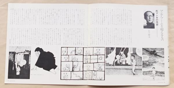 GRAPHICATION グラフィケーション 1969年9月 第37号 特集 : マンガの