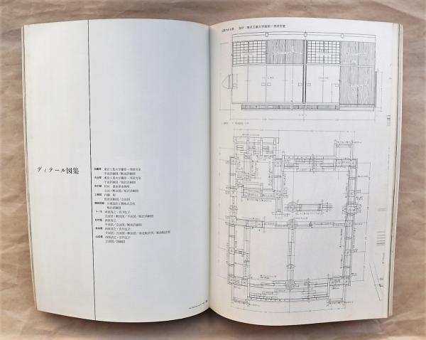 中古】 現代和風建築集 4 現代の精華1