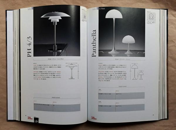 【匿名配送】ルイスポールセンの光 「カタログ」