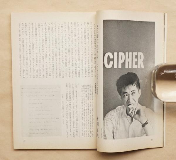 美術手帖 1965年12月号 No 260 掲載 その後の河原温 ニューヨークのアト リエを訪ねて 肖像写真あり 河原温の作品 接続法 印刷絵画のためのプロジェク ト 文 本間正義 表紙 真鍋博 古本 中古本 古書籍の通販は 日本の古本屋 日本の古本屋