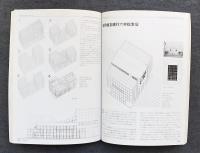 SD スペースデザイン No.140 1976年4月号 特集 : 磯崎新の全作品(文