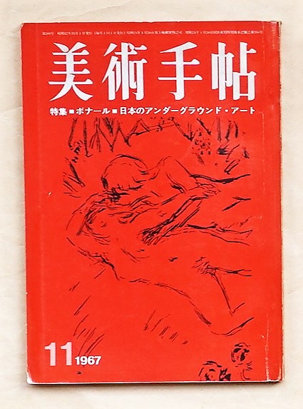 美術手帖1 美術手帖2021年6月号特集「松山智一」 | 株式会社美術出版社