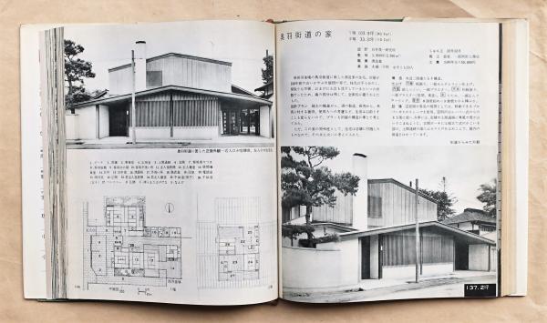 現代和風の住宅 | ¥4,320 - 日本の古本屋 / 日本の古本屋