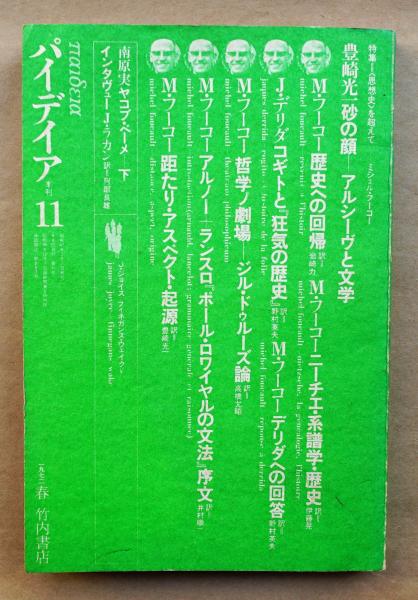ミシェル・フーコー - Michel Foucault - JapaneseClass.jp