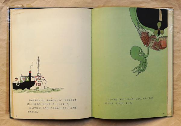 たことせんちょう(トミー・ウンゲラー : 原作・絵 ; ウエザヒル翻訳