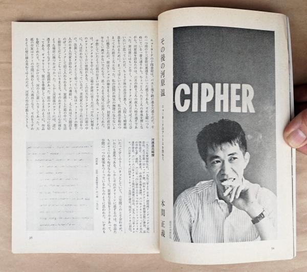 美術手帖 1965年12月号 No.260(文 : 本間正義 ; 表紙 : 真鍋博