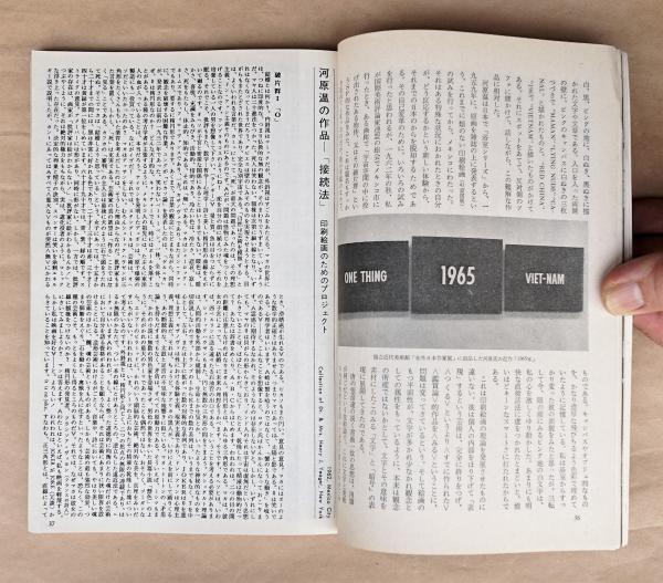 雪の豪奢 No.260(文 1965年12月号 美術手帖 : 真鍋博 : 表紙 ; 本間正義 アート・デザイン・音楽