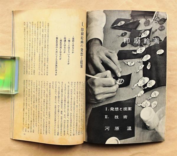 美術手帖 1959年3月号臨時増刊 No 155 絵画の技法と絵画のゆくえ 執筆 岡本太郎 滝口修造 山口勝弘 阿部展也 杉全直 河原温 古本 中古本 古書籍の通販は 日本の古本屋 日本の古本屋 美術手帖 1959年3月号臨時増刊 No 155 絵画の技法と絵画のゆくえ 執筆 岡本太郎 滝口修造 山口勝弘 阿部展也 杉全直 河原温 古本 中古本 古書籍の通販は 日本の古本屋 日本の古本屋