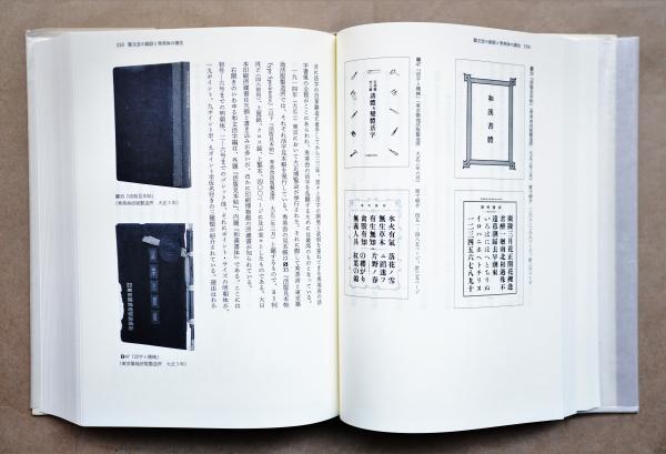 秀英体研究(片塩二朗 : 著) / 古本、中古本、古書籍の通販は「日本の