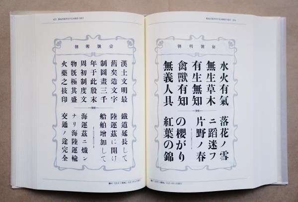 秀英体研究(片塩二朗 : 著) / 古本、中古本、古書籍の通販は「日本の