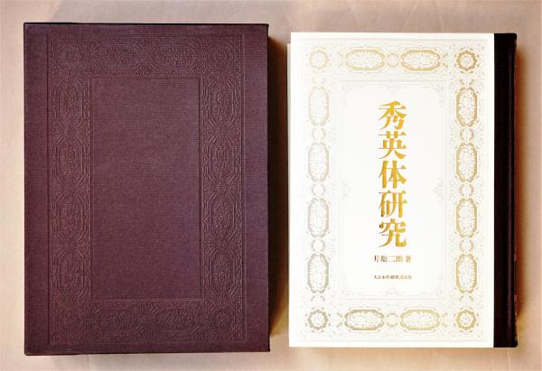 印刷史研究 研究書セット 印刷史研究 研究書セット 印刷史研究 研究書セット