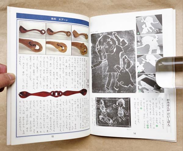 子どもの美術 : 安野光雅と佐藤忠良らが創った図画工作教科書(佐藤忠良 子どもの美術 : 安野光雅と佐藤忠良らが創った図画工作教科書(佐藤忠良