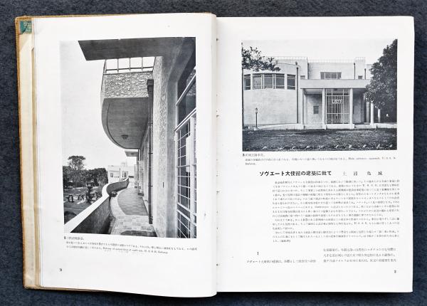 【中古本】吉田鉄郎建築作品集 スウェーデンの建築家(吉田鉄郎) / 南洋堂書店 / 古本、中古本
