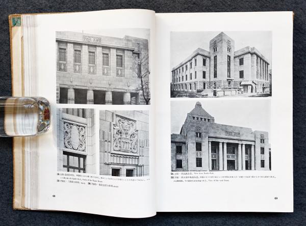新建築 第7巻 1931年1月～12月号(編 : 吉岡保五郎 ; 装幀 : 安田