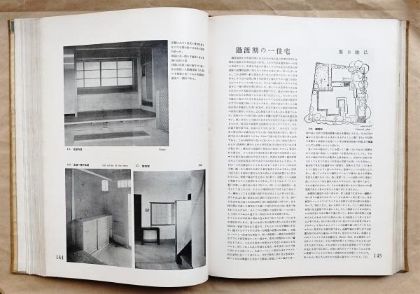 新建築 第9巻 1933年1月～12月号(編 : 吉岡保五郎 ; 装幀 : 安田清