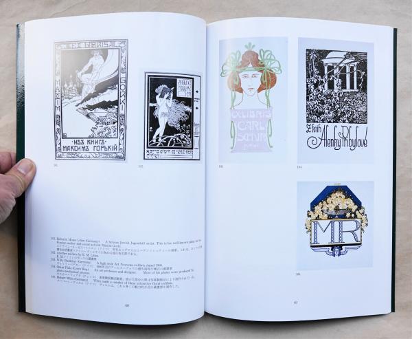 黄金期の西洋蔵書票 : アールヌーボー及びアールデコの版画芸術