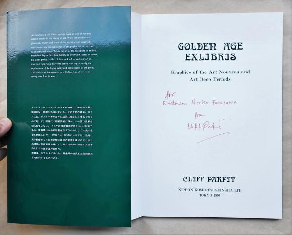 黄金期の西洋蔵書票 : アールヌーボー及びアールデコの版画芸術