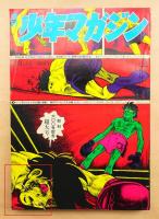 週刊少年マガジン 1970年(表紙構成 : 横尾忠則) / 古本、中古本