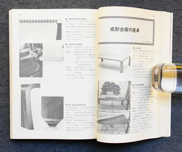 室内 11月号臨時増刊 続・家具全書 インテリア 家具 レトロ