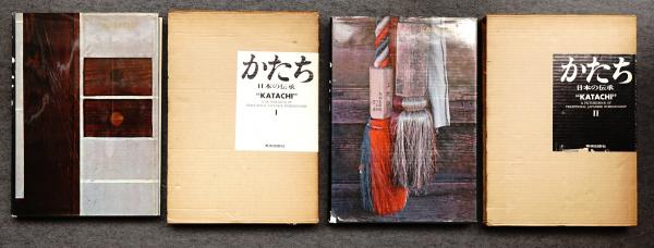 かたち　日本の伝承Ⅰ　函欠品・１箇所ペンの書込みがあります。 かたち 日本の伝承Ⅰ 函欠品・1箇所ペンの書込みがあります