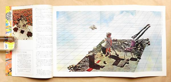 スーパースタジオ & ラディカルス(編 : スーパースタジオ + 森山