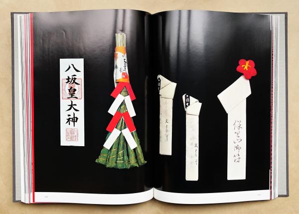 日本のかたち(岩宮武二 : 写真 ; 吉田光邦 : 文 ; 早川良雄 : 装幀