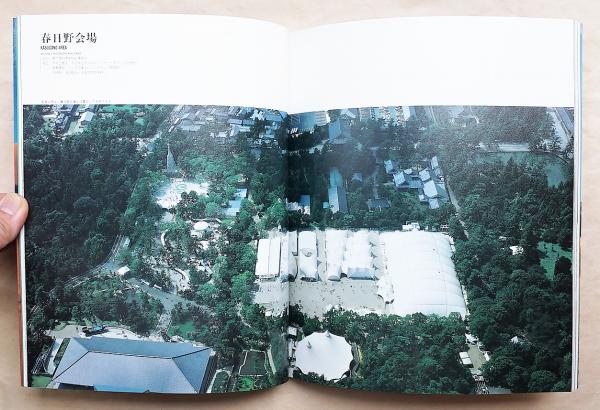 なら・シルクロード博(編著：菊竹清訓) / 古本、中古本、古書籍