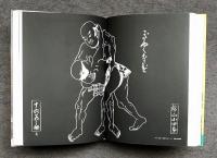 江戸のデザイン(著 : 草森紳一 ; 装幀 : 横尾忠則) / 古本、中古