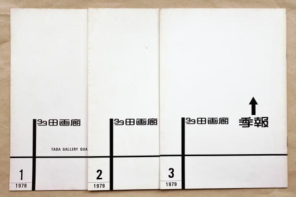 読めない本 白と黒(作 : ブルーノ・ムナーリ ; 文 : 瀧口修造