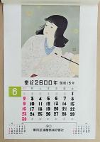 東京芝浦電気 皇紀2600年 昭和15年