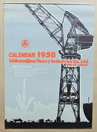 石川島播磨重工業 1958