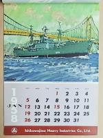 石川島播磨重工業 1958