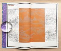 竹尾デスクダイアリー 1980 Vol.22 日本の絵模様紙