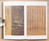 竹尾デスクダイアリー 1993 Vol.35 料紙の美