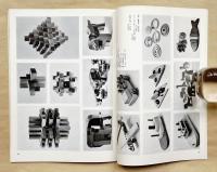 館報=3 武蔵野美術大学美術資料図書館 昭和46-47年度(1971-1972)