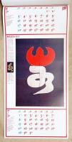 文字の生態圏10 身体文字から身胎文字へ