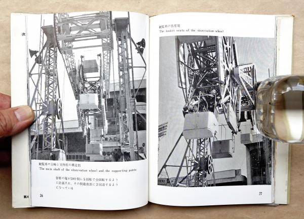 園遊会 園遊會 明治35年10月10日発行 小説 古書 和本