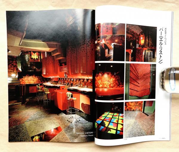 イコン icon Design & Architecture 1990年3月 Vol.22 特別企画