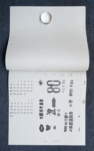Helmut Schmid 1980 Calendar(デザイン : ヘルムート・シュミット