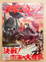 週刊少年マガジン 1970年(表紙構成 : 横尾忠則) / 古本、中古本